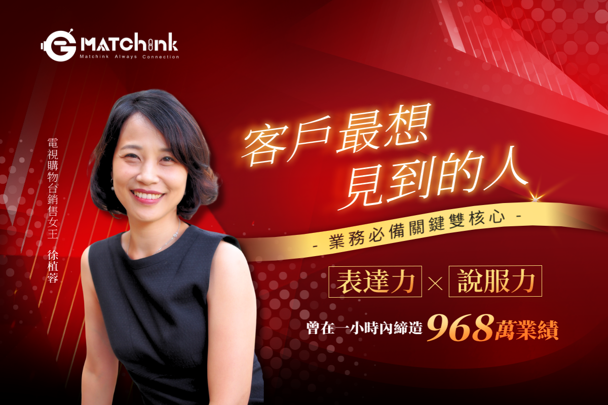 【業務必備表達力與安慰力】成為客戶最想見到的人-直播課