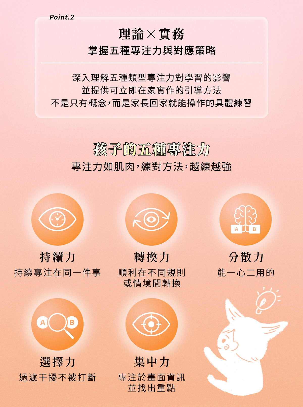 孩子的五種專注力，持續力、轉換力、分散力、選擇力、集中力